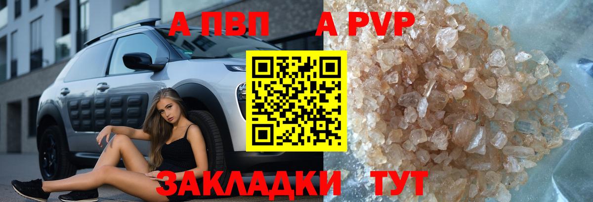 APVP Соль Тихвин