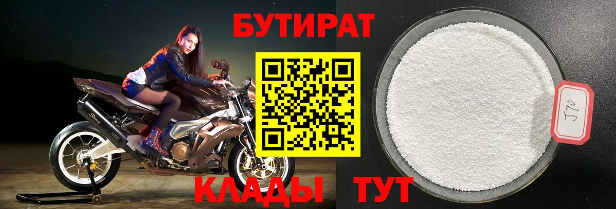 Тихвин  Бутират 99%  Вход с VPN 