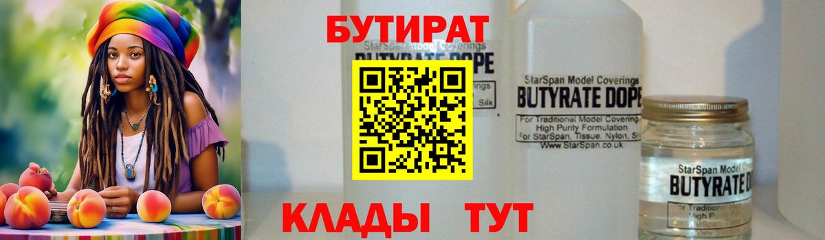 БУТИРАТ 1.4BDO Тихвин