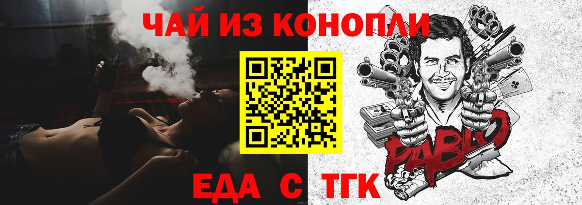 Еда ТГК марихуана  Вход с VPN  Тихвин 