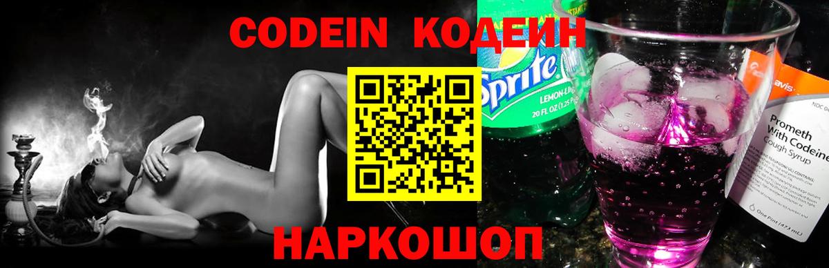 Кодеиновый сироп Lean Purple Drank Тихвин