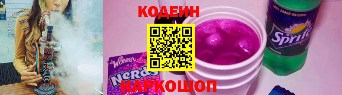 Кодеин Purple Drank  Вход с VPN  Тихвин 