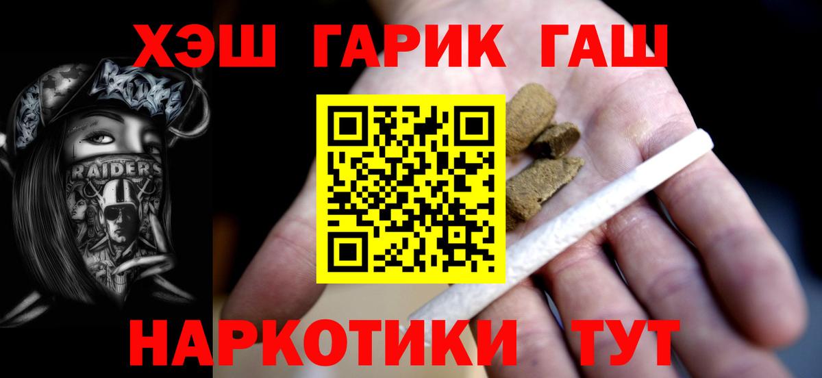 Гашиш  ГАШ гарик  Тихвин  Вход с VPN  ГАШ Cannabis 