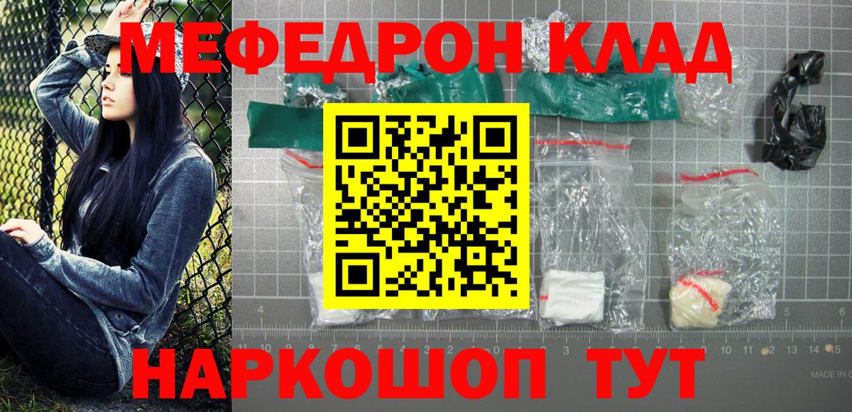 Меф мяу мяу кристаллы Тихвин